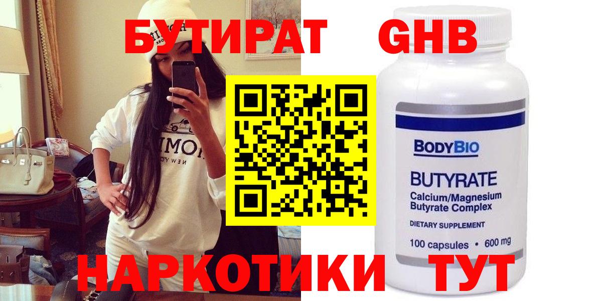 Бутират Butirat Баксан