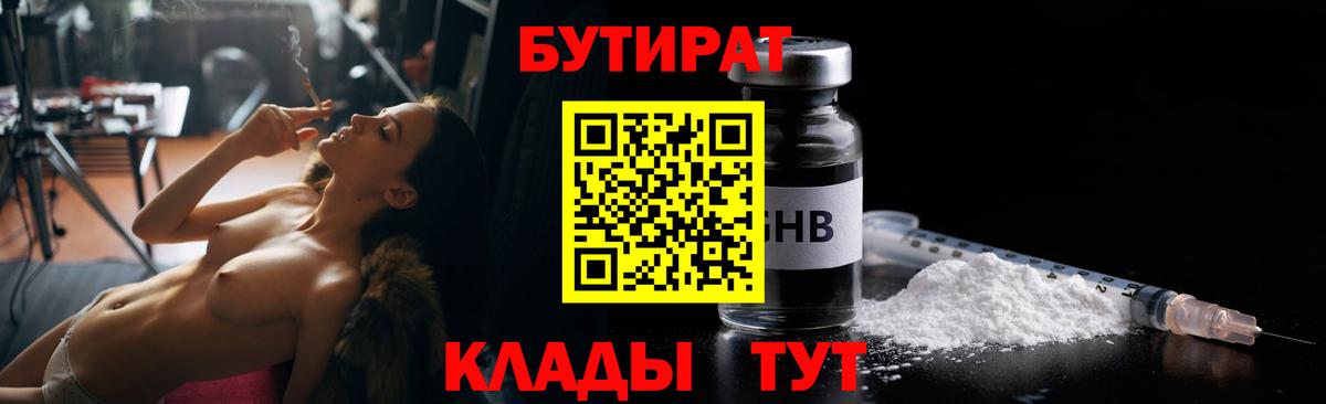 Бутират бутандиол  Вход с VPN  Баксан 