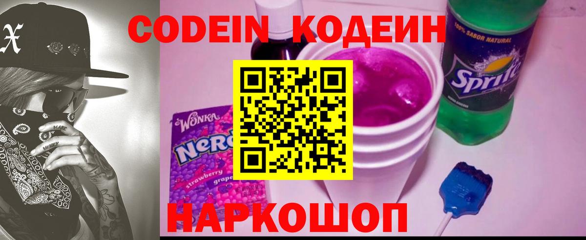 Кодеин Purple Drank  Вход с VPN  Баксан 