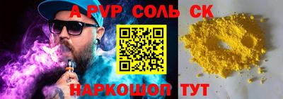 соль ск Балаково