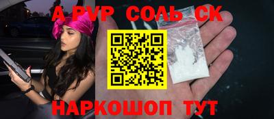 соль ск Балаково