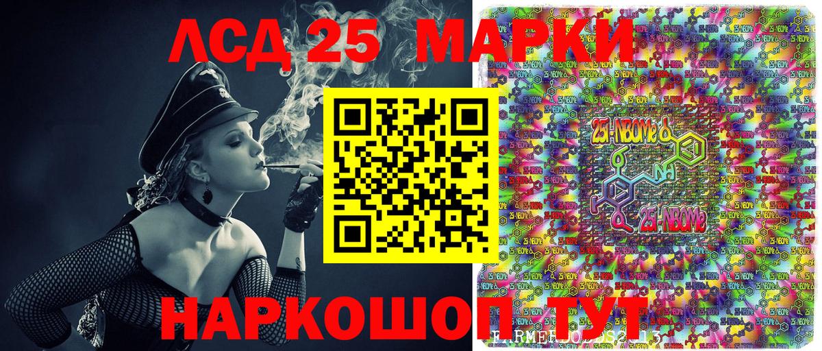 Марки NBOMe 1,5мг Баксан